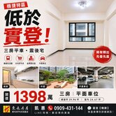 🎯低於實登 機捷特區 輕屋齡 三房平車 壯壯凱惠