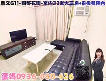 ❤蛋媽推薦❤藝文G11正核心❤國都花園❤超級大三房