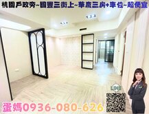 ❤蛋媽推薦❤龍安特區❤緊鄰省道+戶政❤華廈三房車位