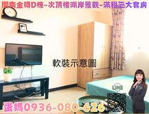 ❤蛋媽推薦❤開南大學❤開南金磚D棟❤湖景滿租三套房
