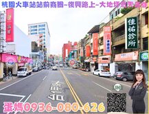 ❤蛋媽推薦❤桃園站前三鐵共構宅❤超大地坪❤透天店住