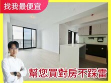 找我最便宜💯十四期｜漢神洲際巨蛋｜大三房雙平車❗