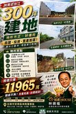 州南近台江300坪建地 /住商惜福523
