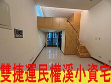 雙線捷運民權西路小資好宅