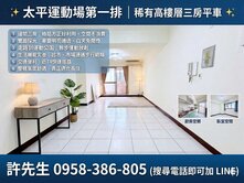 【台中太平運動場｜新生活世紀公園｜三房＋平車】