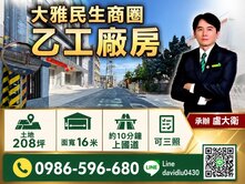 大雅臨路乙工廠房地形方正貨櫃可達 廠房200坪