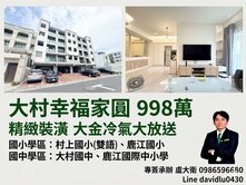 大衛專簽|彰化電梯三房平面車位精緻裝潢立即入住