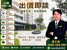 北屯電梯三房 14期核心地段 亞昕一緻｜朝南採光戶