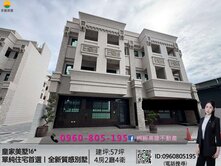 緗緗*皇家美墅16*單純住宅首選｜全新質感別墅