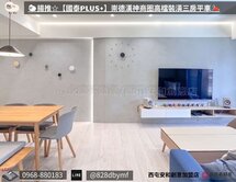 🐑揚推☆【國泰Plus+】漢神商圈美裝潢三房平車