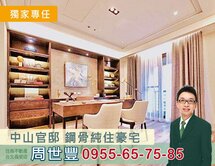 專約中山頂極豪宅