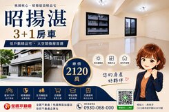 【昭揚湛｜重視生活品質｜低戶數精品宅】
