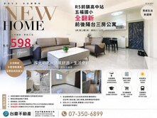 🍎R5前鎮高中站五福國小全翻新前後陽台三房公寓