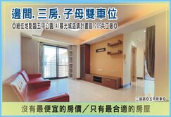 近亞灣區五甲公園【雙捷運】三房【雙車位】