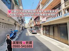 💖平鎮山子頂.祥安國小.大地坪免千萬透天
