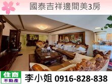 318國泰吉祥邊間美3房