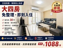 巨蛋商圈.屋況佳.大四房.可即刻入住