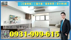 【左營高鐵】三鐵共構｜質感裝潢｜採光亮3房