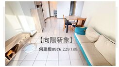承辦《 向陽新象》上安國小☀️次頂樓視野三房車位