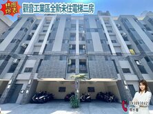 🍎觀音工業區全新未住電梯二房🍎