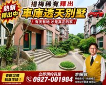 🔥楊梅稀有社區型透天｜自有車庫｜三秀雅硯釋出