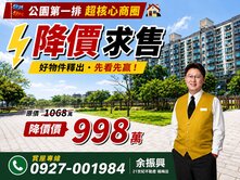 公園臻品超大空間3+1房車