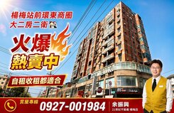 🌷楊梅環東商圈站前歡喜樓大兩房兩衛