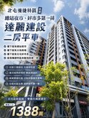 🐧🏅專簽北屯機捷達麗美裝潢兩房平車『我最好談』