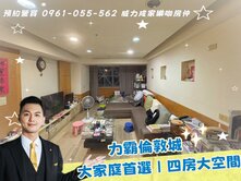 八德🔥高CP四房【力霸倫敦城🌟劍橋區】 