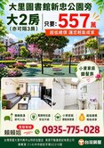 💰大里圖書館新忠公園旁💰