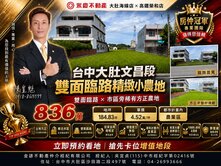 ⚡台中大肚文昌段雙面臨路精緻小農地⚡