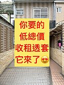 中興大學✨四透套｜低總價｜投資首選｜專任