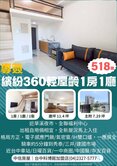 樂福專簽*再降價*專任輕屋齡1房1廳 繽紛360 