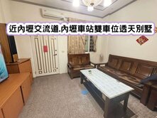 ❤️近內壢交流道.內壢車站雙車位透天別墅❤️