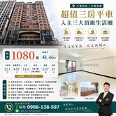 平實南紡｜中華商圈超值三房平車