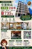 建商保留戶▪︎要錢不要房｜草漯2房+子母車位