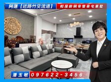 阿蓮近路竹交流道輕屋齡鋼骨雙車墅