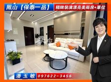 保泰一品/精緻裝潢漂亮美兩房+車位
