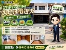 三度降價正火🎋找小劉現省服務費🎋竹南崁頂美透天