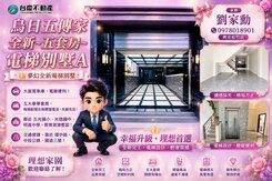 稀有五房．小劉推薦🎯烏日五傳家🎯全新電梯別墅A