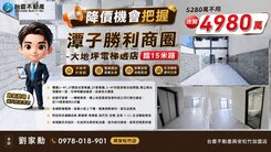 下殺400萬↘小劉獨家｜勝利商圈🌙大地坪電梯透店