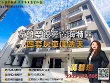 左營榮總旁霞海特區四套房車庫透天