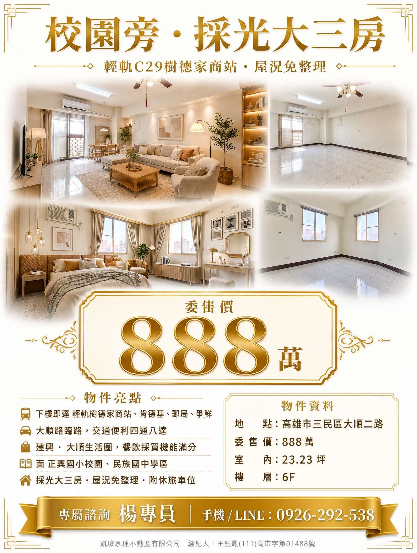 BC77👑我是專員｜C29站免整理三房+休旅車位