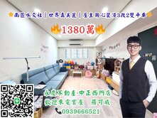 🌟南區水交社｜世界真美麗｜用心裝潢3改2雙平車