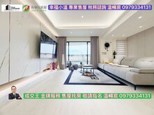 ✨温暢宸✨專約『永恆之藝』輕屋齡大坪效採光崗石豪邸