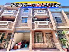 🌈新屋市區六米六大面寬透天🌈