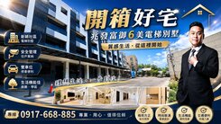 最後一戶萬坪公園兆發富御6全新電梯別墅