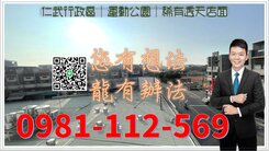 仁武行政區｜運動公園｜稀有透天店面