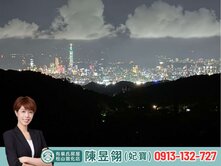 專任｜陽明山登峰造極頂樓雙車無敵景觀豪邸