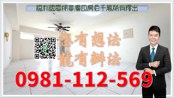 福利國電梯華廈四房免千萬稀有釋出